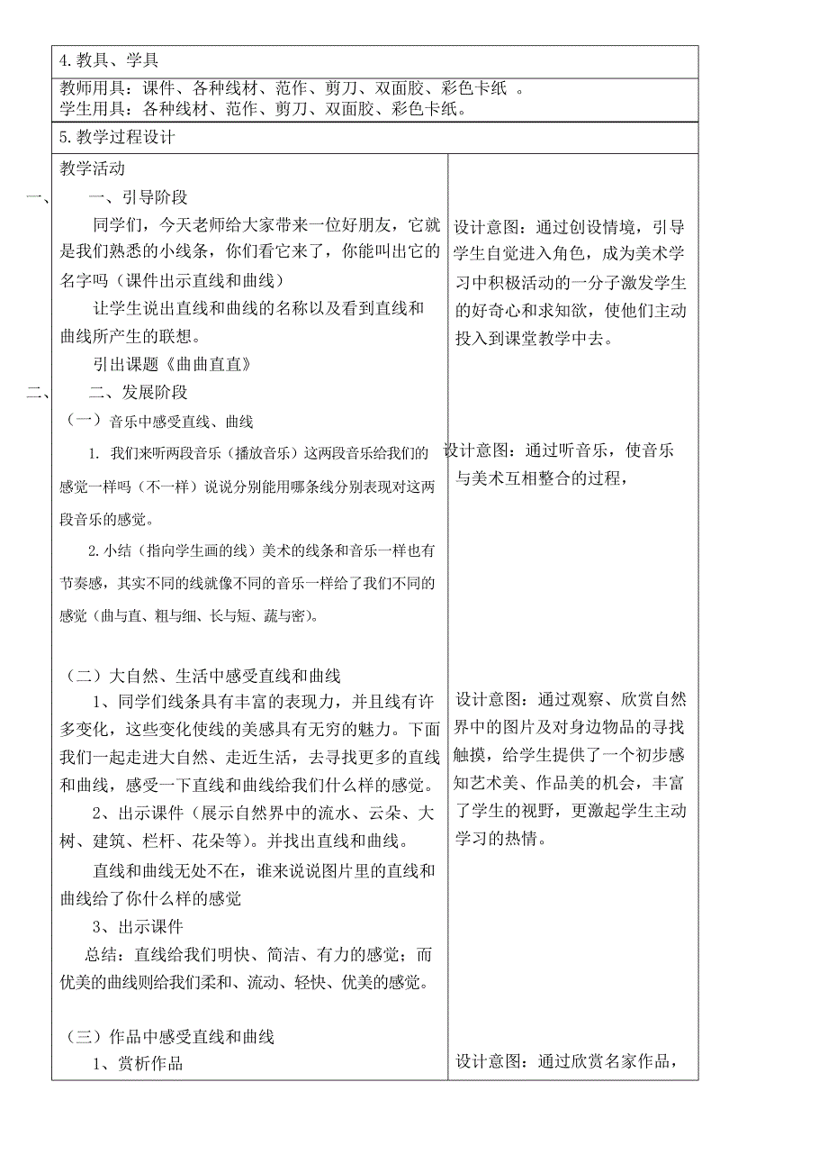 人教版小学美术三年级下册曲曲直直-全国一等奖_第2页