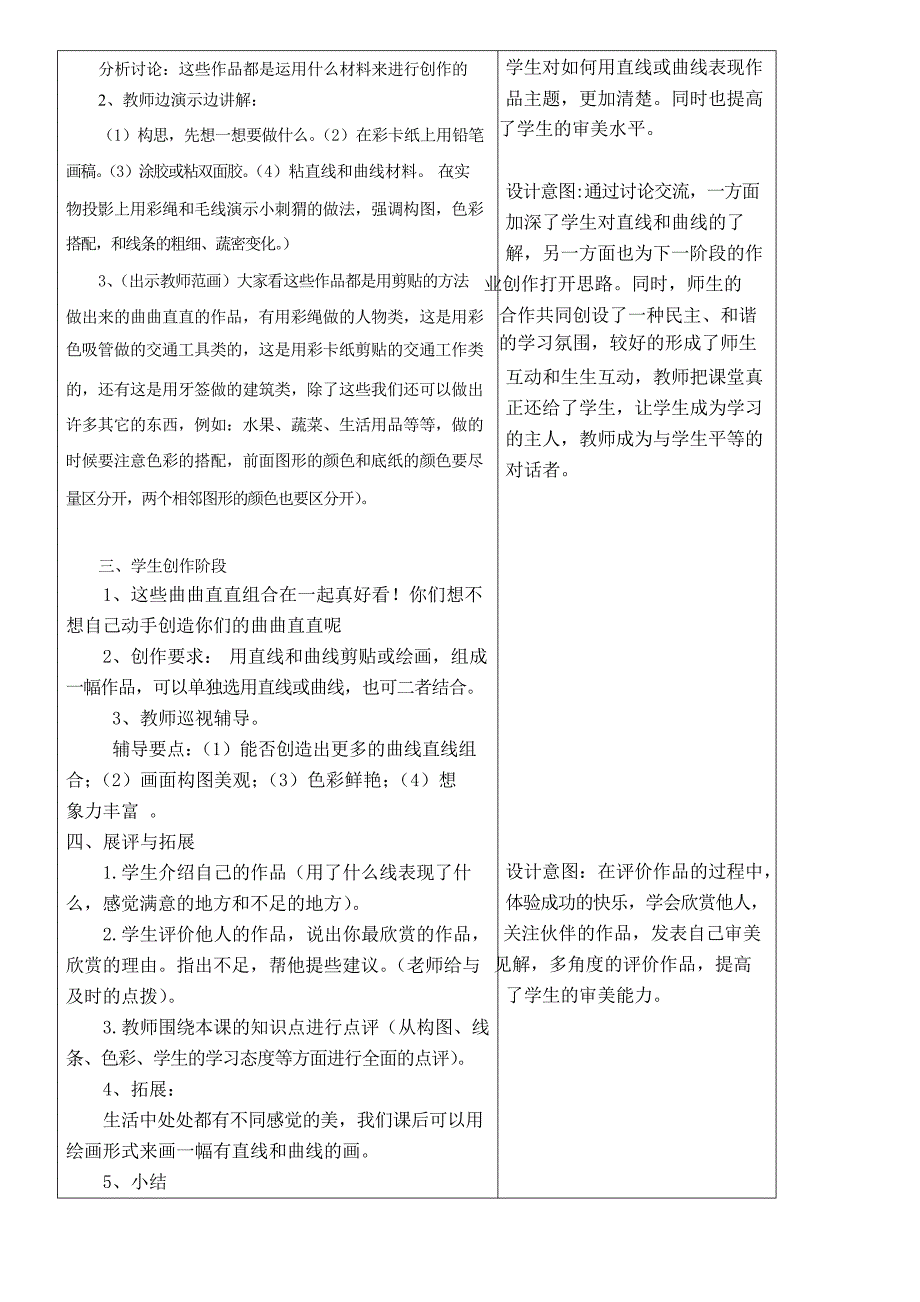 人教版小学美术三年级下册曲曲直直-全国一等奖_第3页