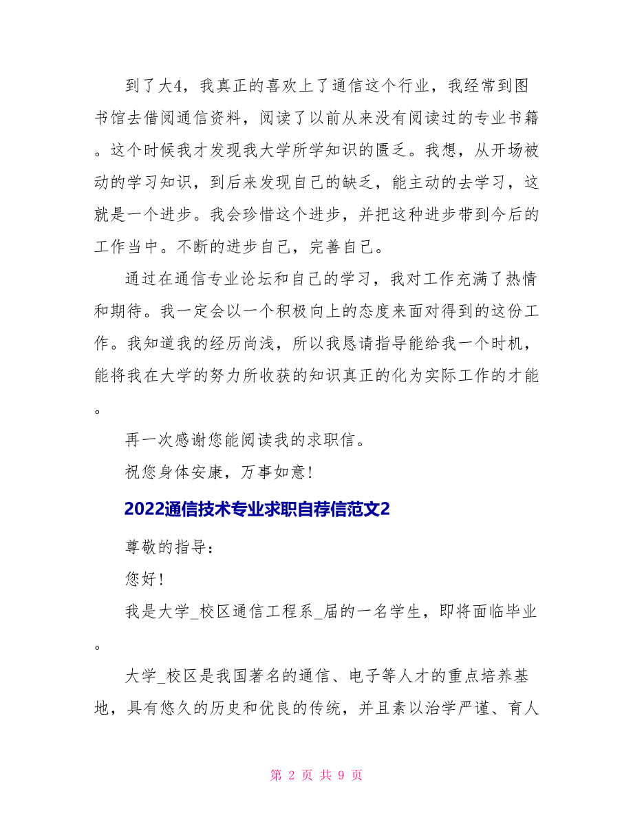 2022通信技术专业求职自荐信范文_第2页