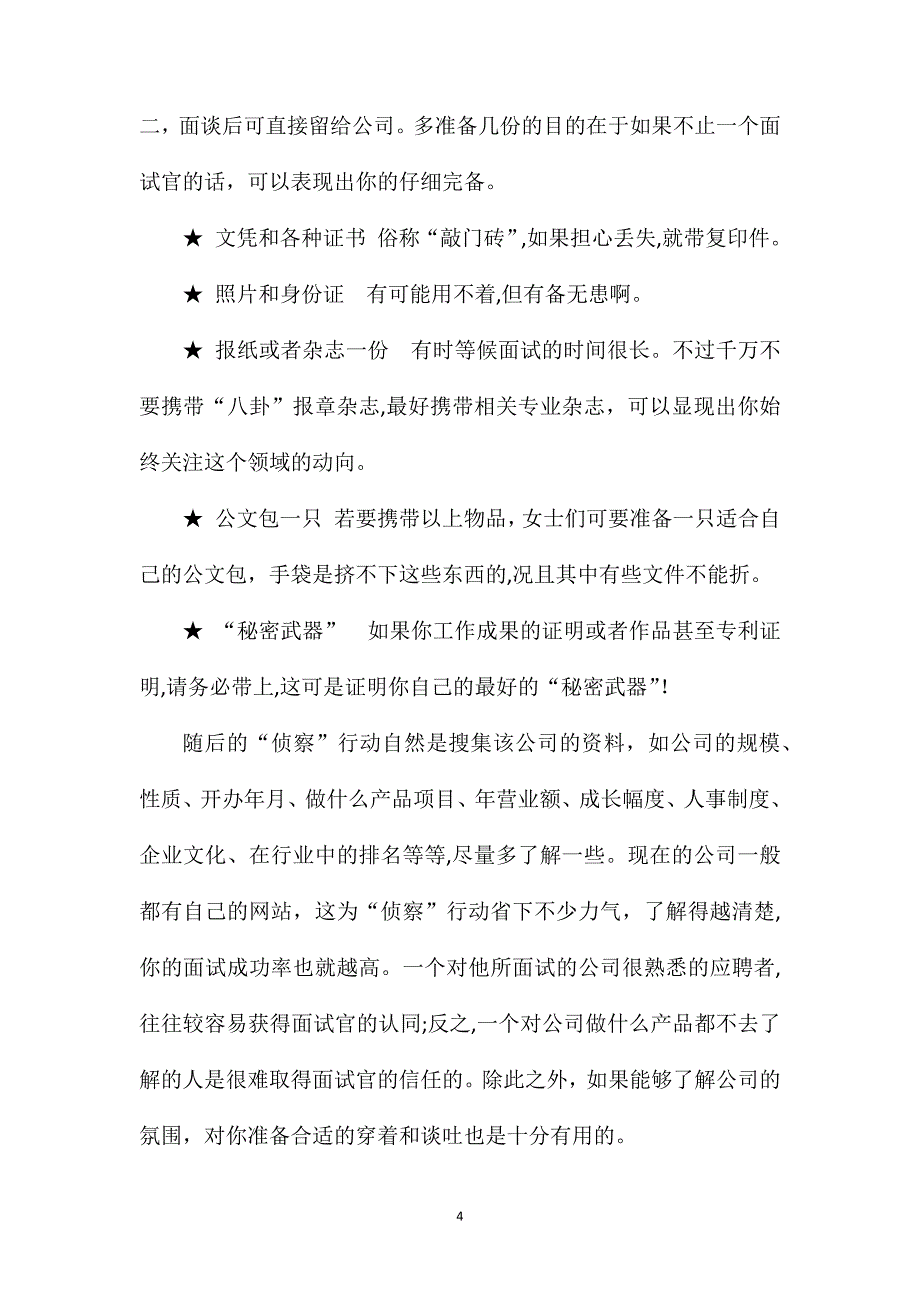 心理战面试指导—武装到心脏_第4页