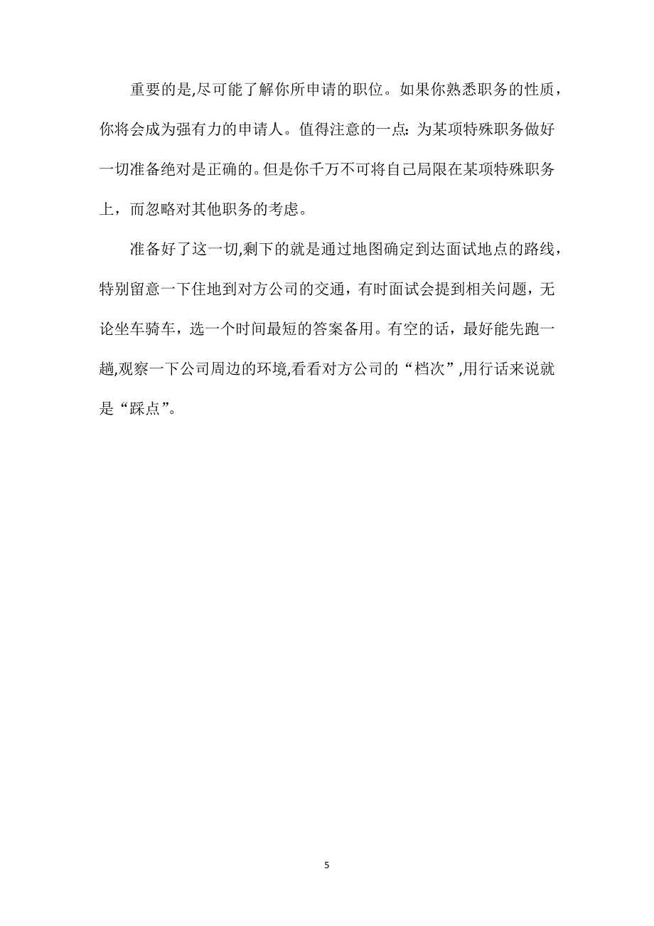 心理战面试指导—武装到心脏_第5页