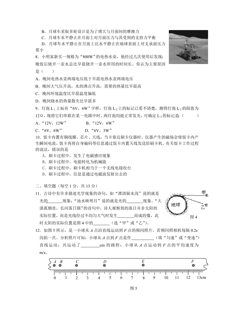 2014年镇南中学九年级物理综合训练题_第2页