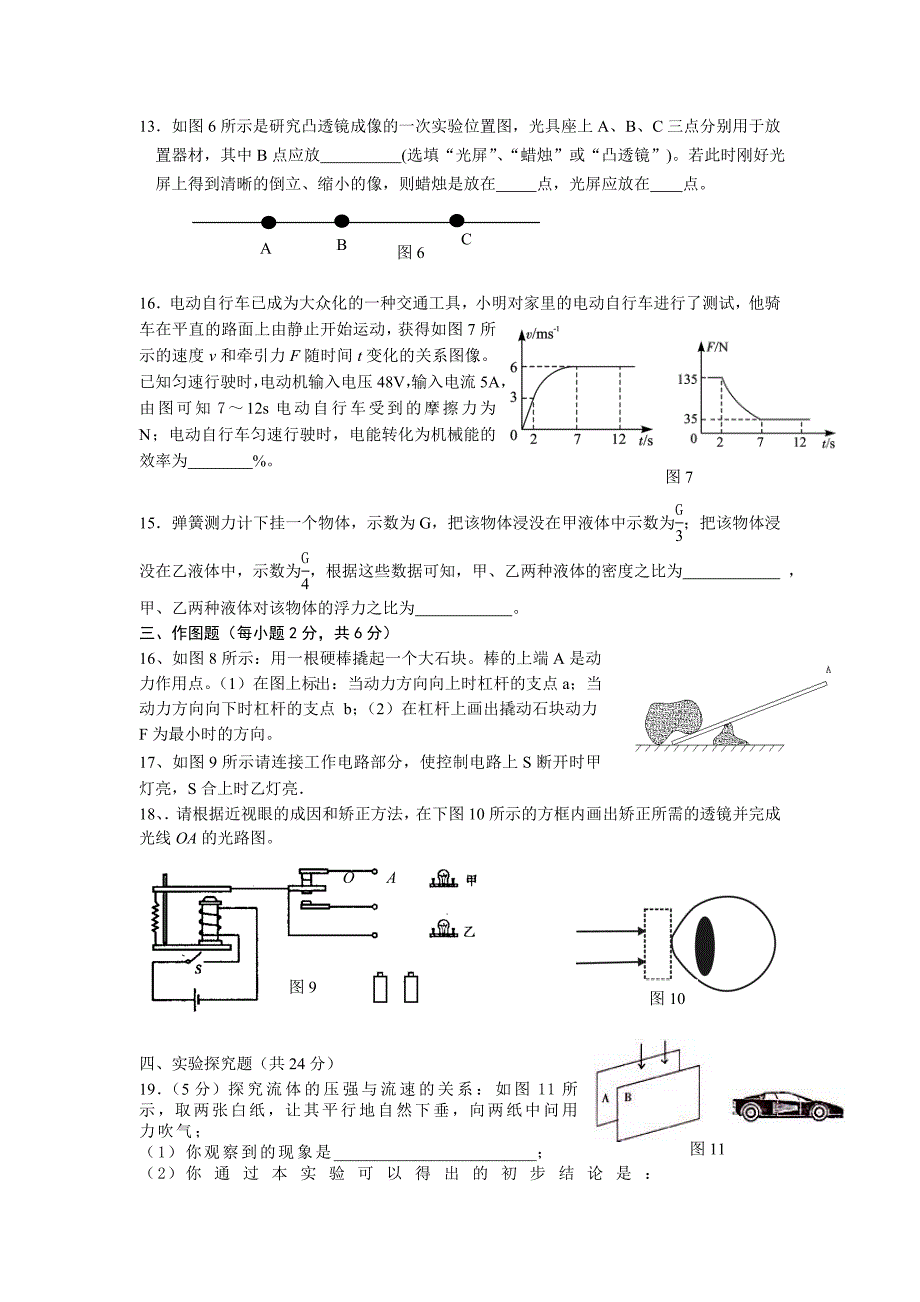 2014年镇南中学九年级物理综合训练题_第3页