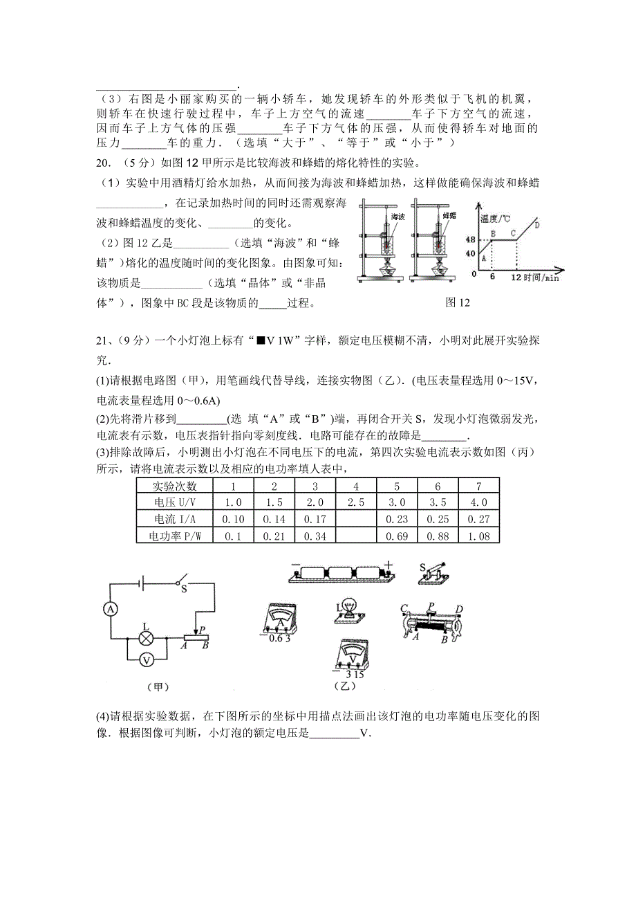 2014年镇南中学九年级物理综合训练题_第4页