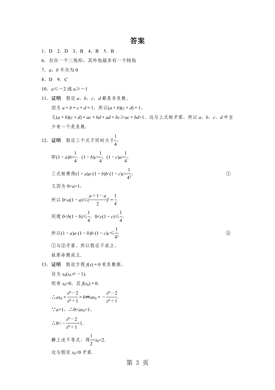 2023年《步步高 学案导学设计》学年 高中数学北师大版选修配套备课资源第三章 4.doc_第3页