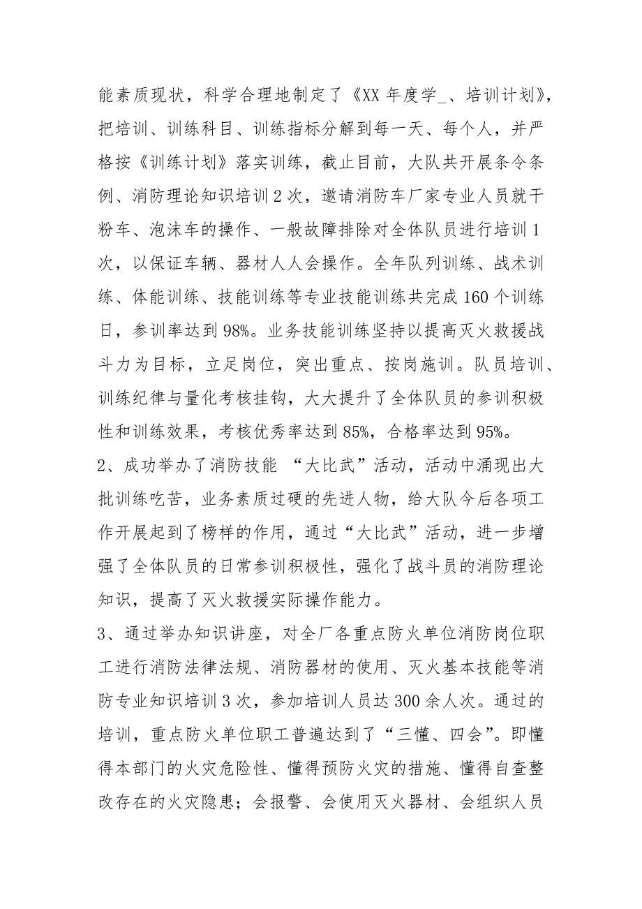 消防大队工作汇报及下步工作计划（共3篇）_第2页