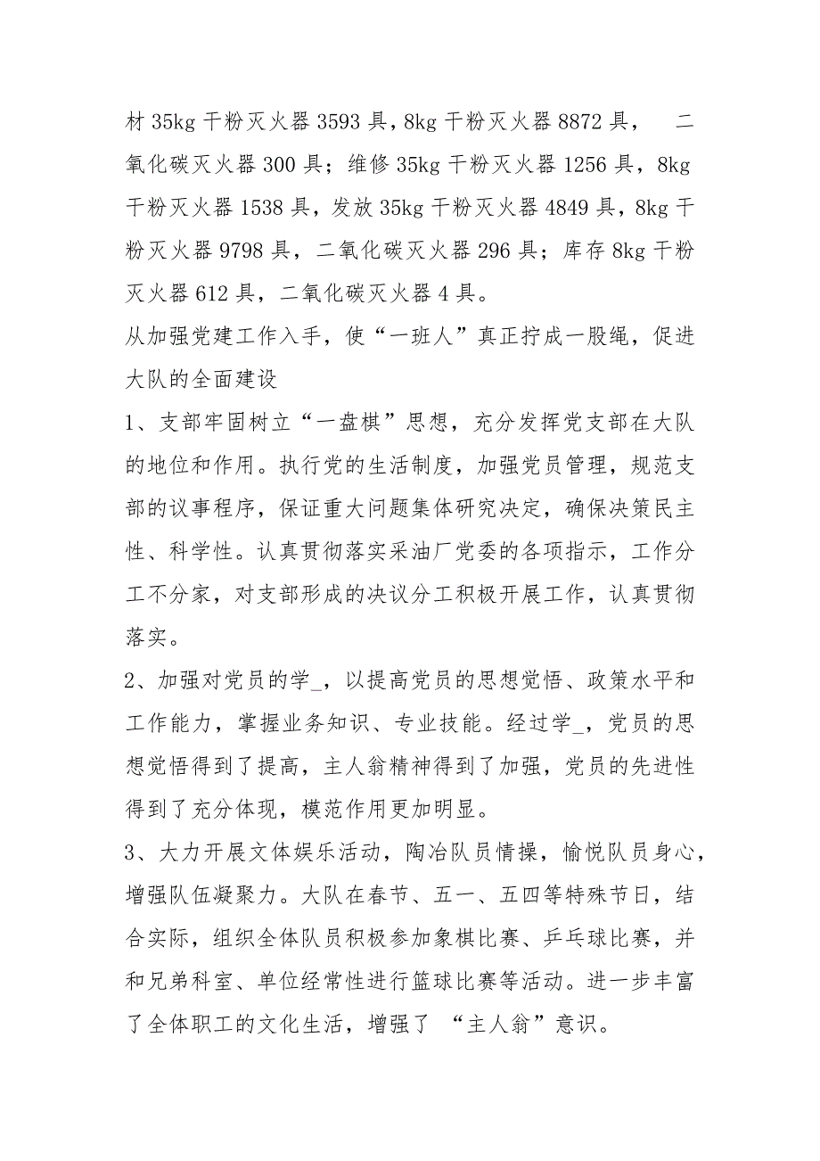 消防大队工作汇报及下步工作计划（共3篇）_第4页