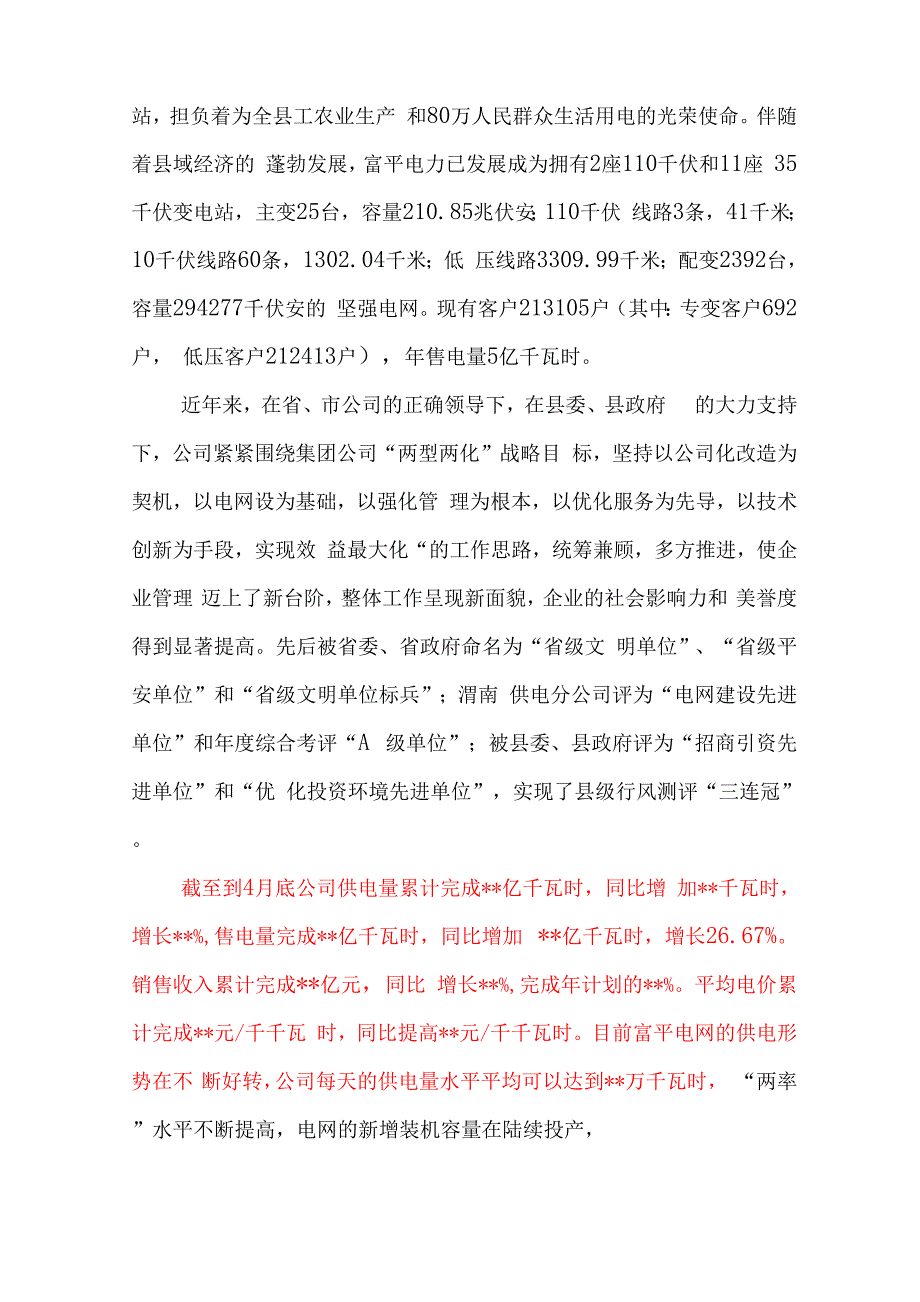 居民用电质量服务大提升汇报材料2_第2页