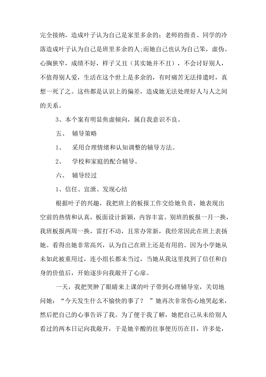 2020年心理案例分析报告_第3页