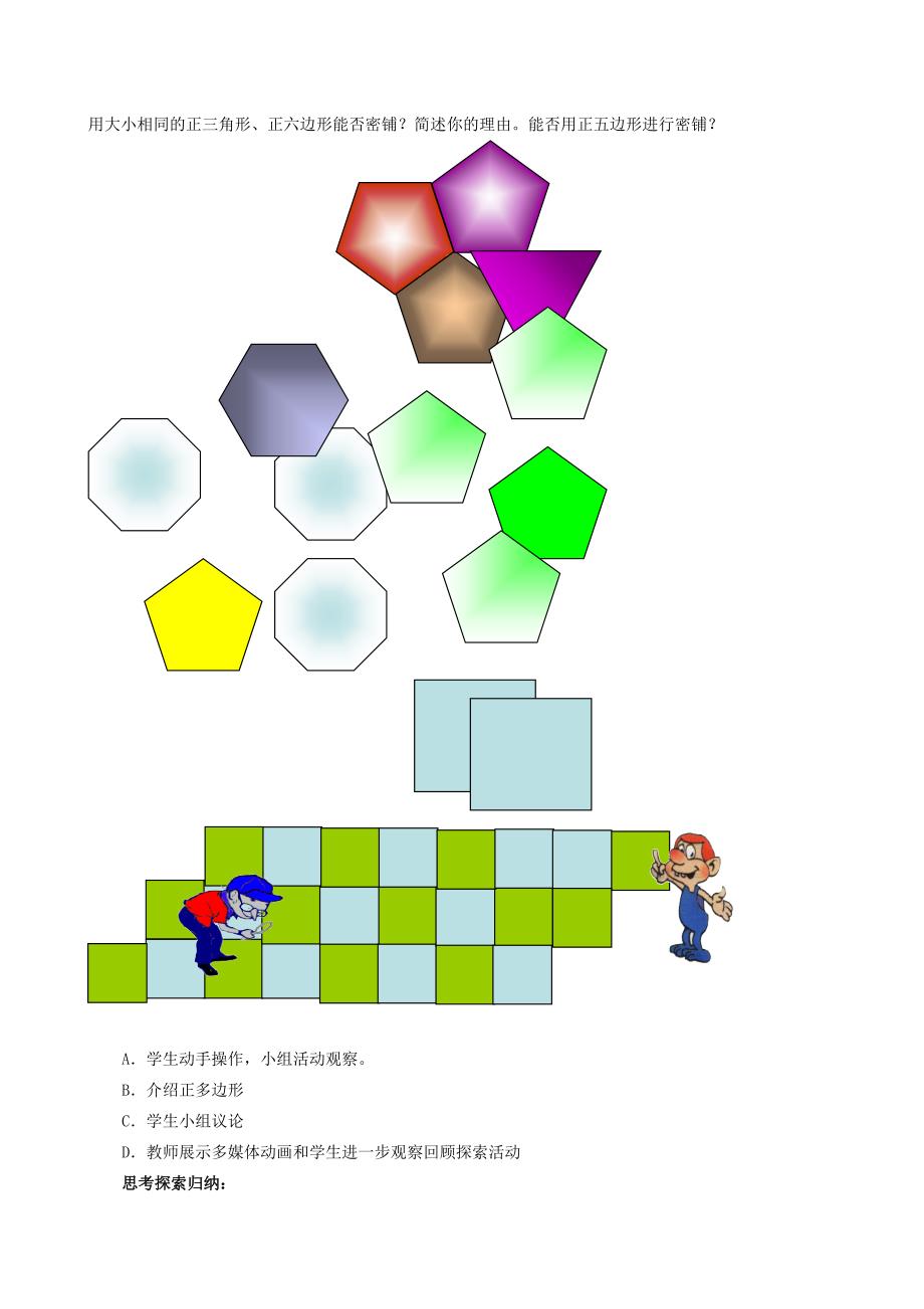 平面图形的镶嵌教学设计_第3页