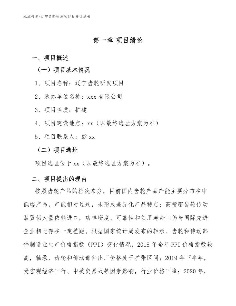 辽宁齿轮研发项目投资计划书_第5页