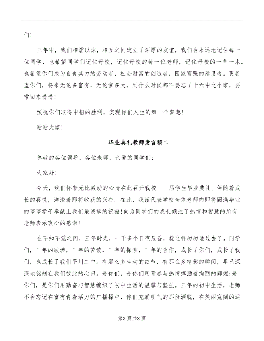 毕业典礼教师发言稿_第3页