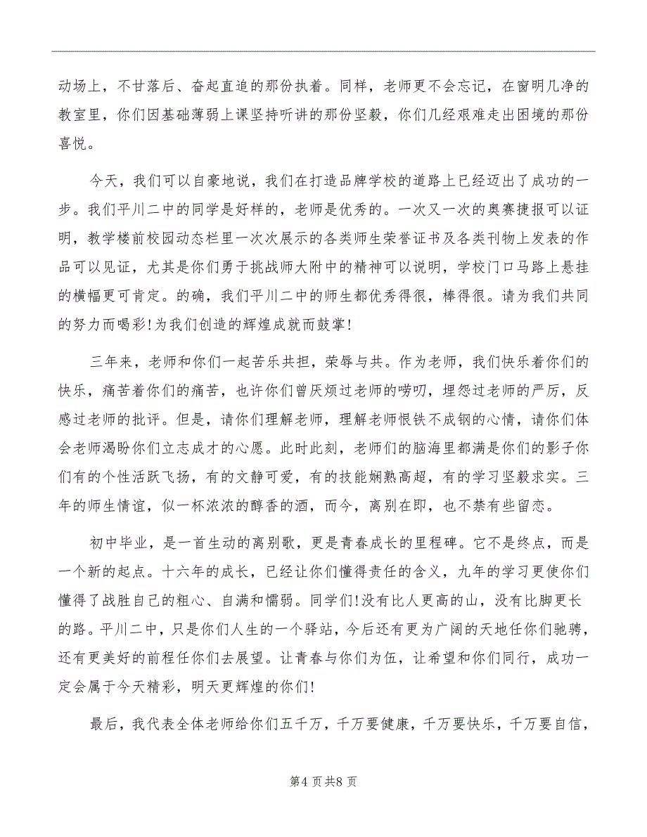 毕业典礼教师发言稿_第4页