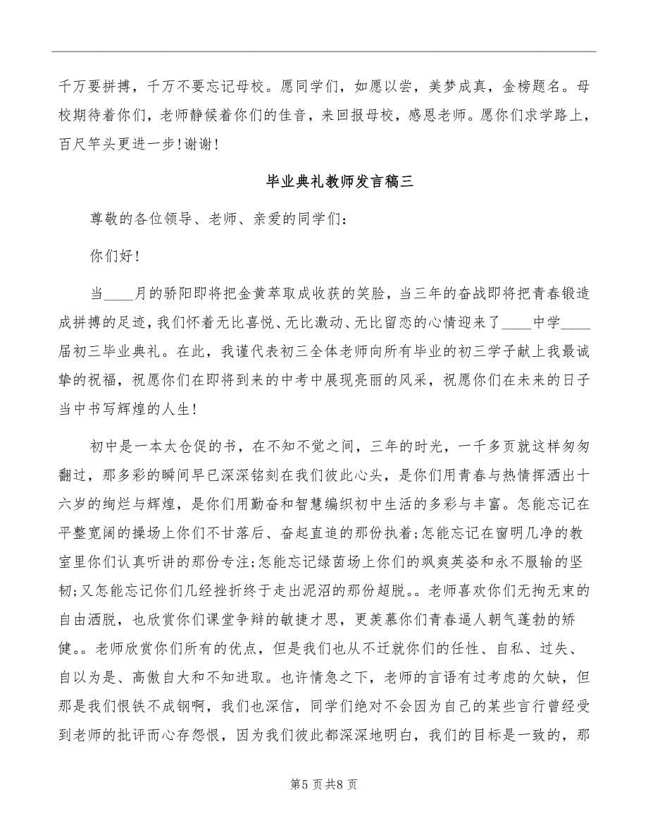 毕业典礼教师发言稿_第5页