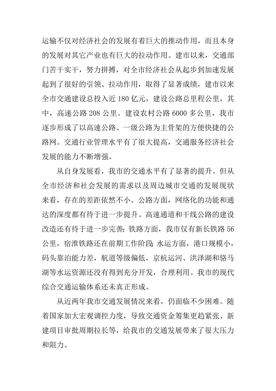 20XX年交通局副局长述职述廉报告_第2页