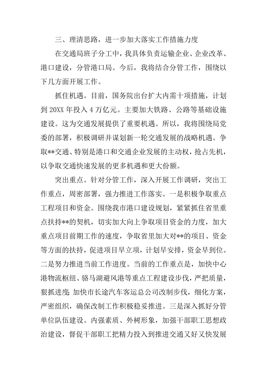 20XX年交通局副局长述职述廉报告_第3页