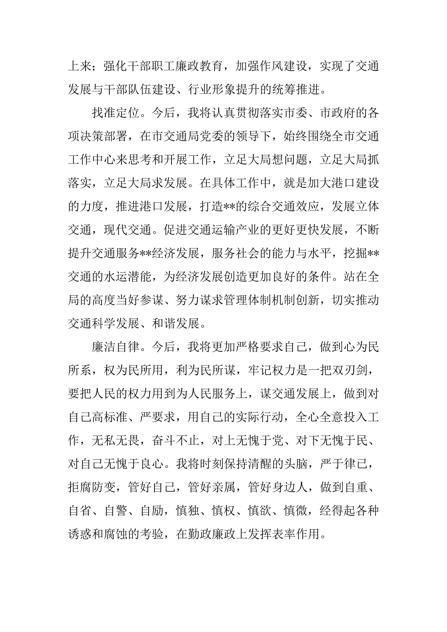 20XX年交通局副局长述职述廉报告_第4页