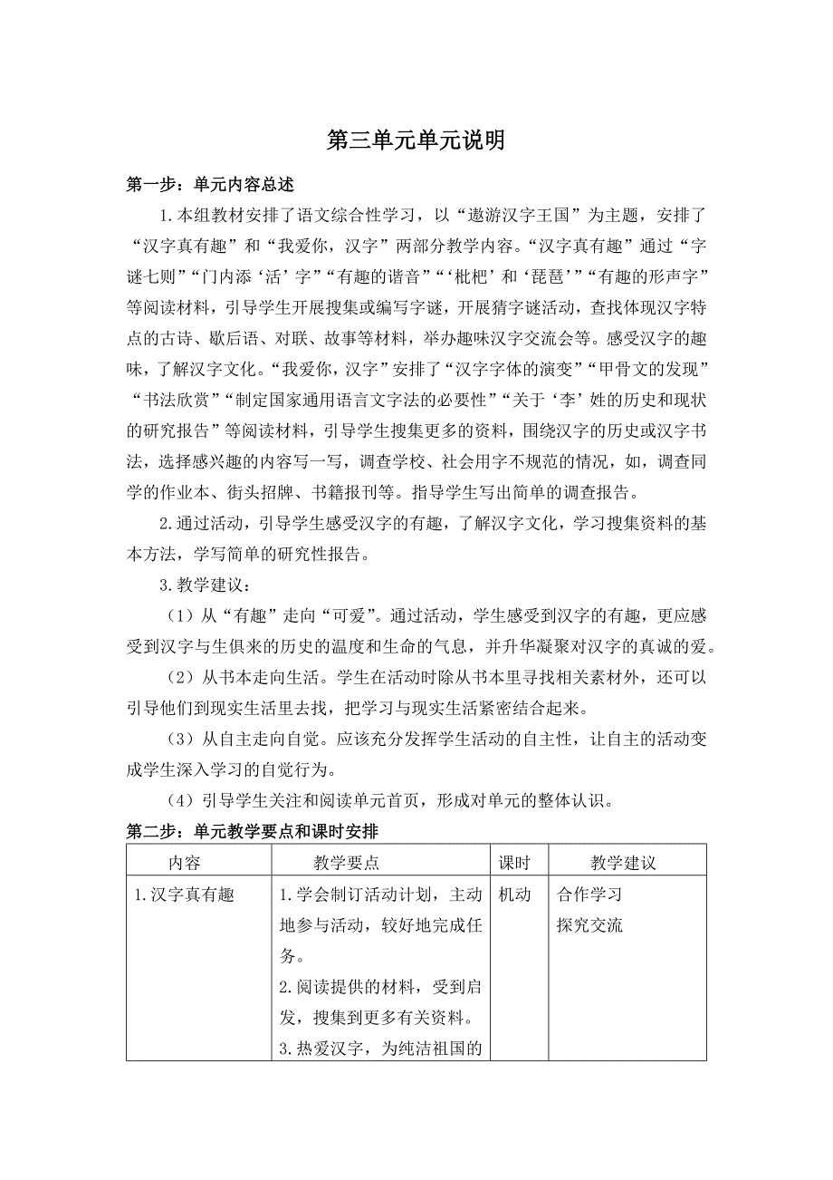 统编教材部编人教版五年级下册语文第3单元教案_第1页