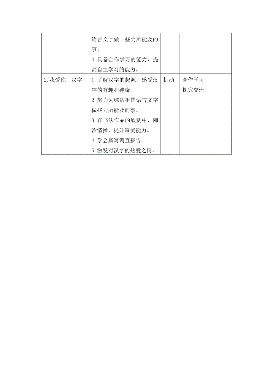 统编教材部编人教版五年级下册语文第3单元教案_第2页