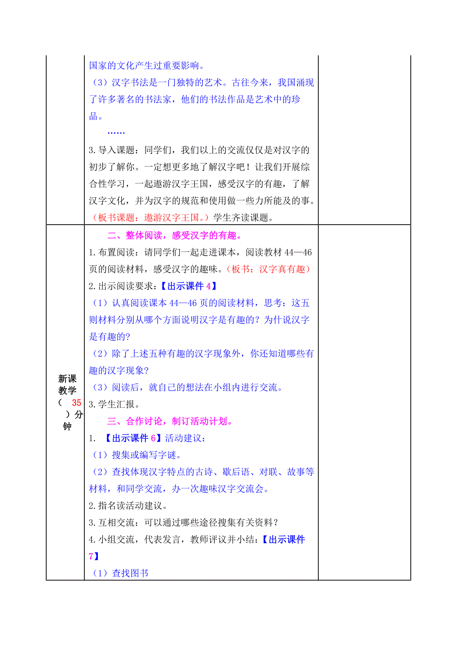 统编教材部编人教版五年级下册语文第3单元教案_第4页