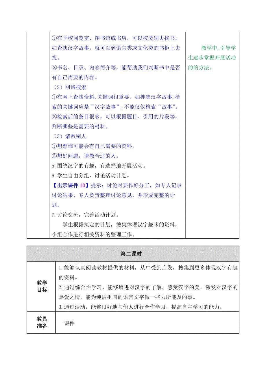 统编教材部编人教版五年级下册语文第3单元教案_第5页