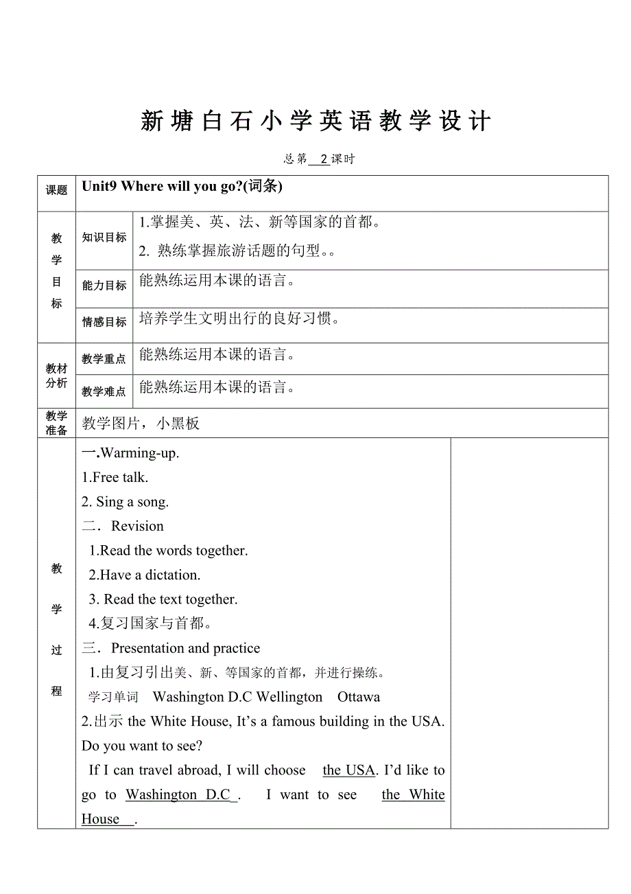 新塘白石小学英语教学设计.doc_第1页