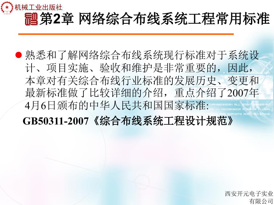 网络综合布线系统工程常用标准课件_第2页