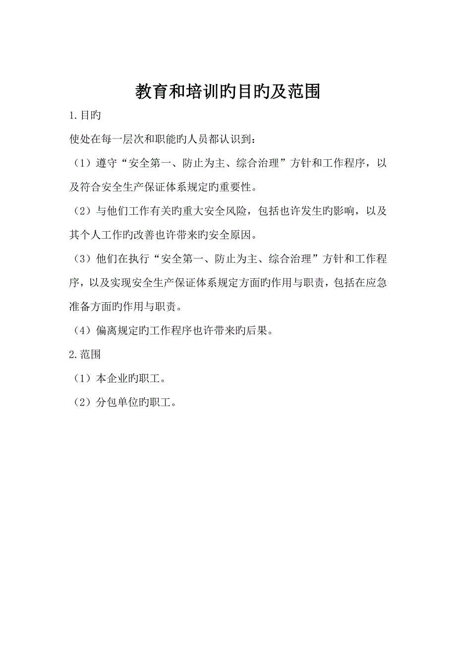 建筑施工现场作业人员安全教育内容_第4页