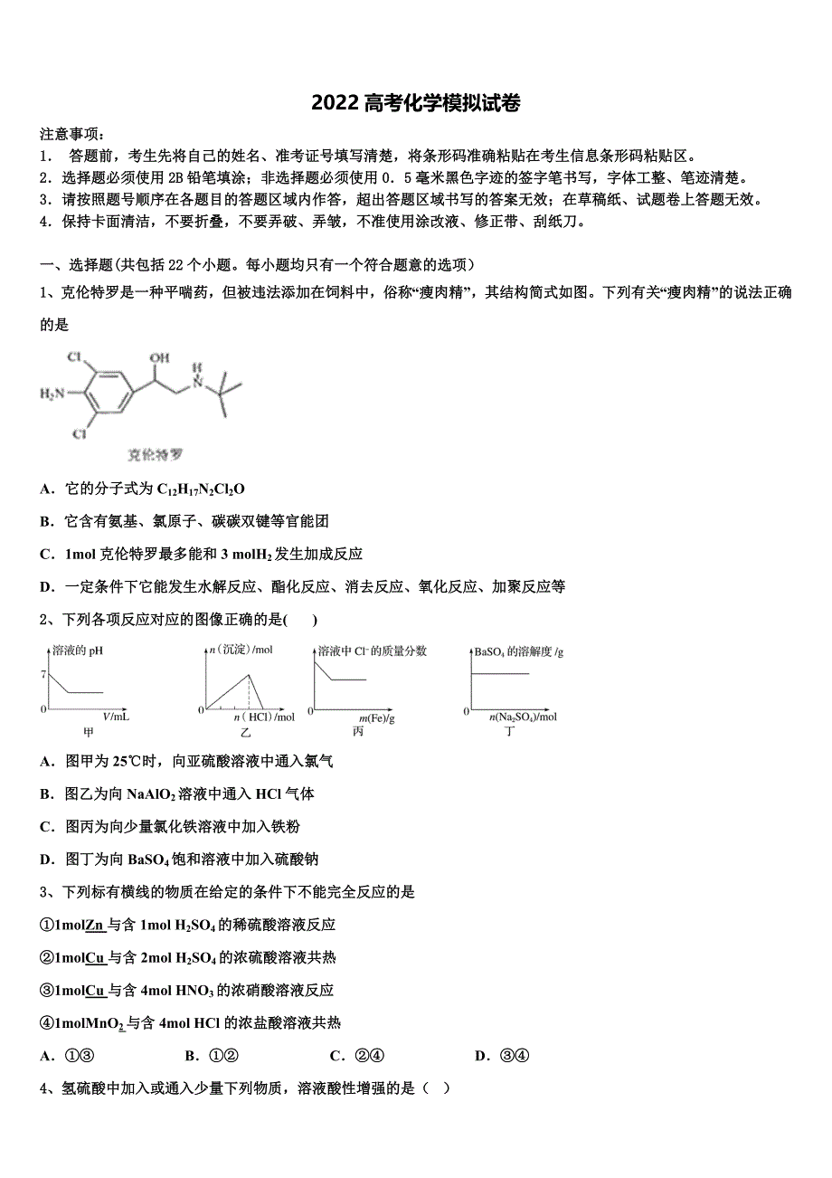 福建省宁德市2022年高三下学期第六次检测化学试卷(含解析).doc_第1页