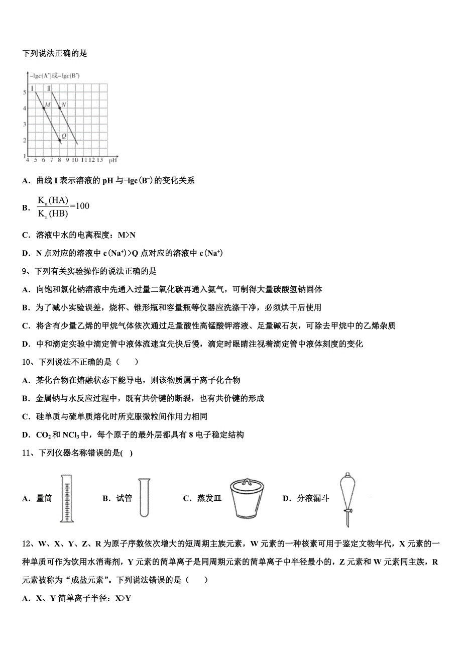 福建省宁德市2022年高三下学期第六次检测化学试卷(含解析).doc_第3页