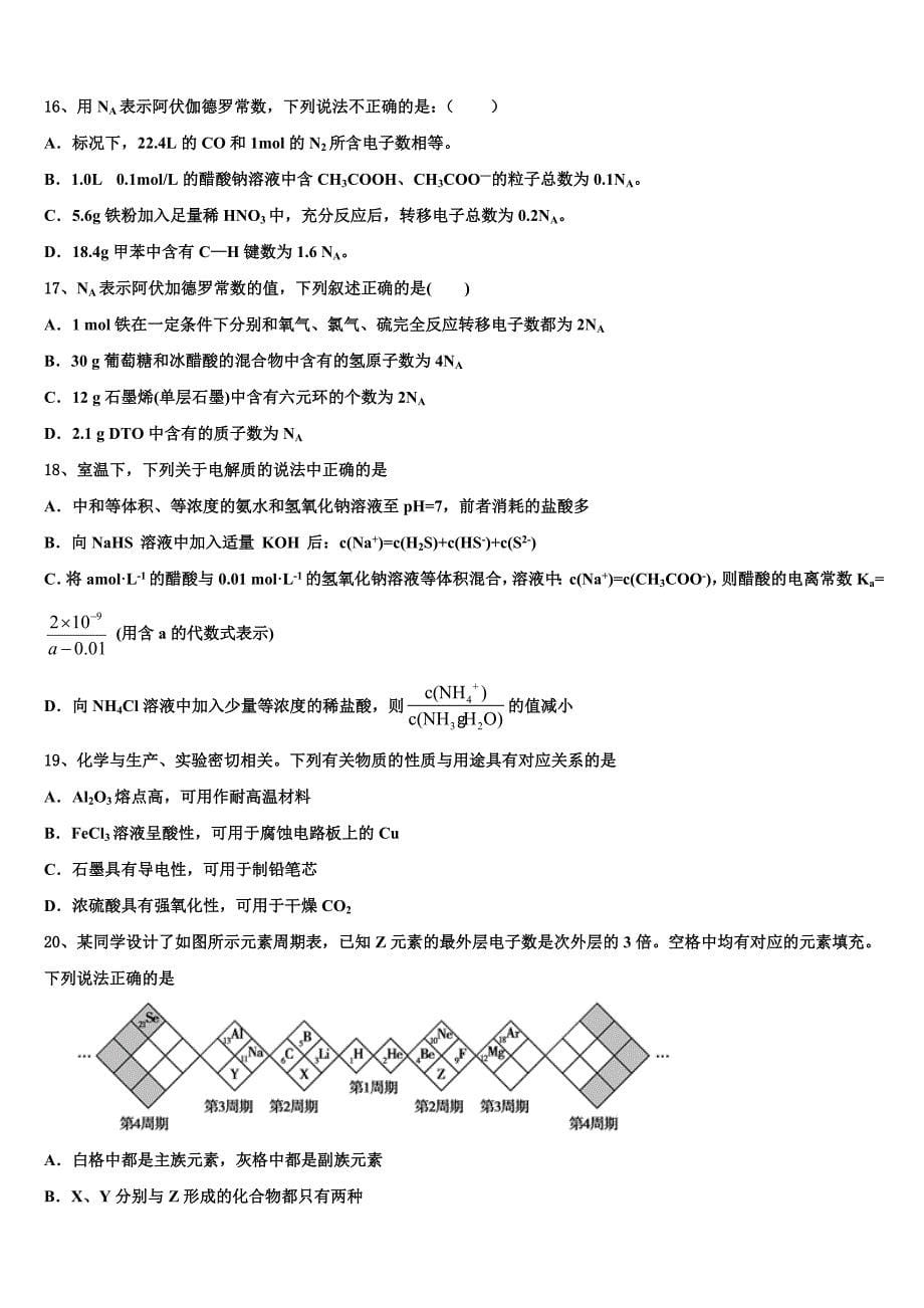 福建省宁德市2022年高三下学期第六次检测化学试卷(含解析).doc_第5页