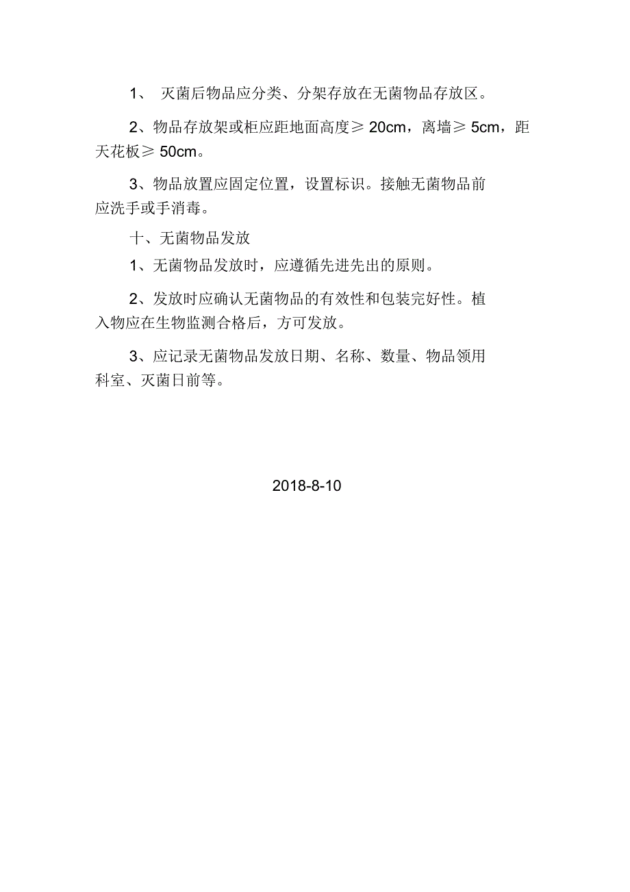 供应室工作流程教学文案_第4页