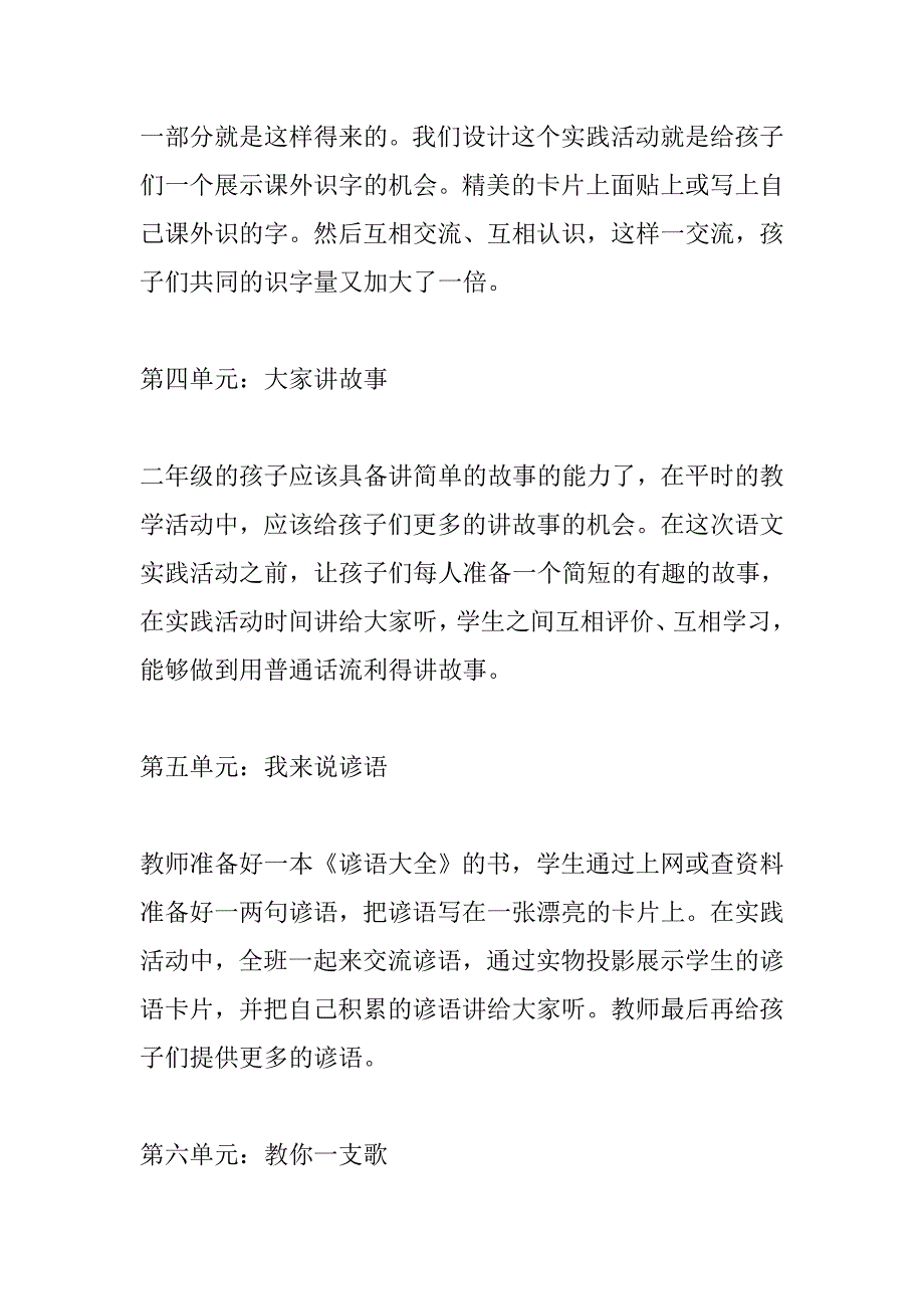 二年级语文实践活动计划_第2页