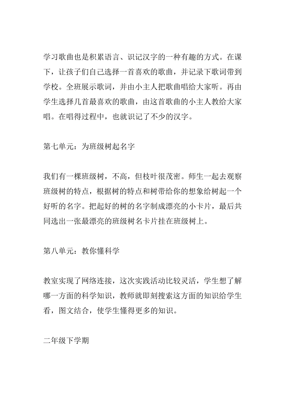 二年级语文实践活动计划_第3页