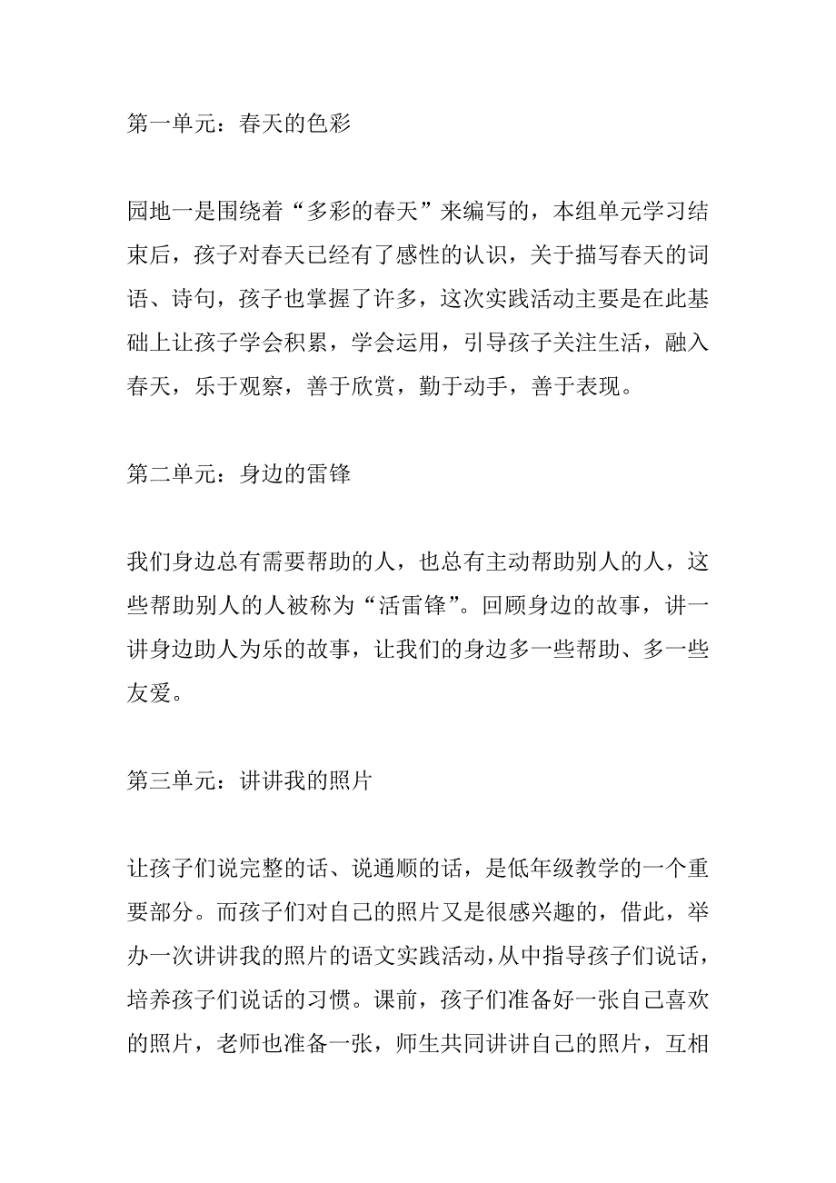 二年级语文实践活动计划_第4页