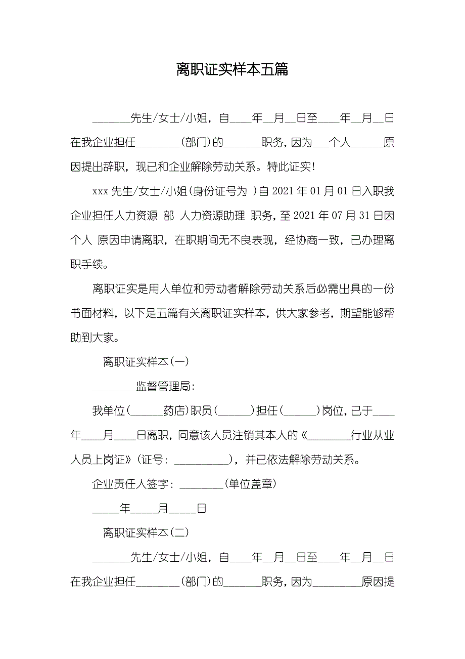 离职证实样本五篇_第1页