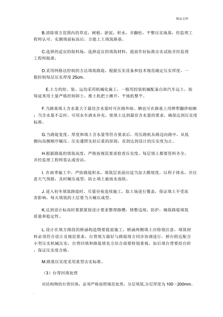 混凝土道路施工方案及技术措施_第3页