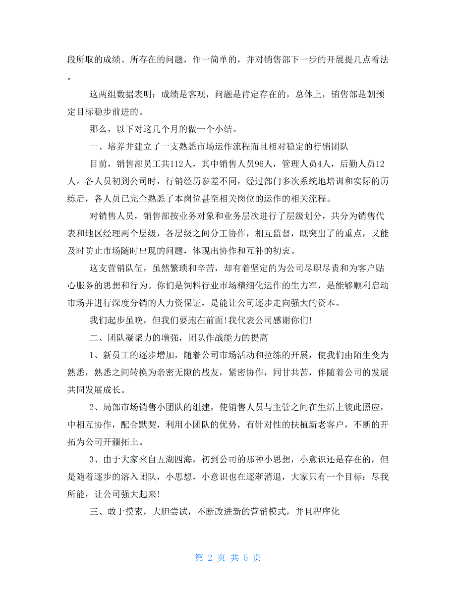 2021销售年终述职报告最新2021_第2页