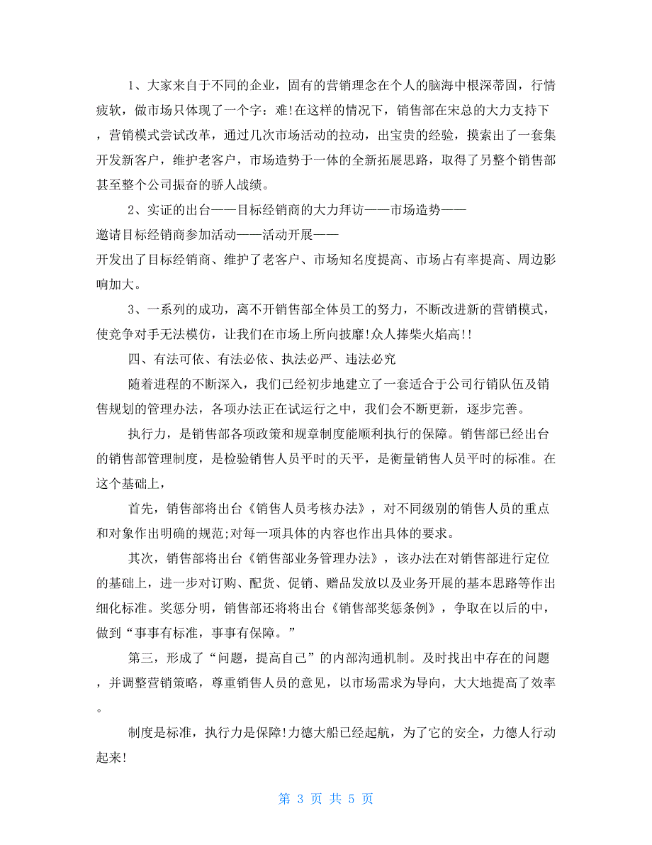 2021销售年终述职报告最新2021_第3页