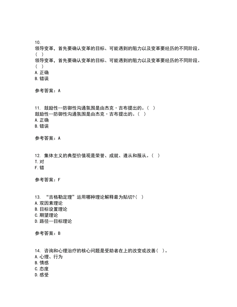 南开大学21春《领导学》在线作业二满分答案81_第3页