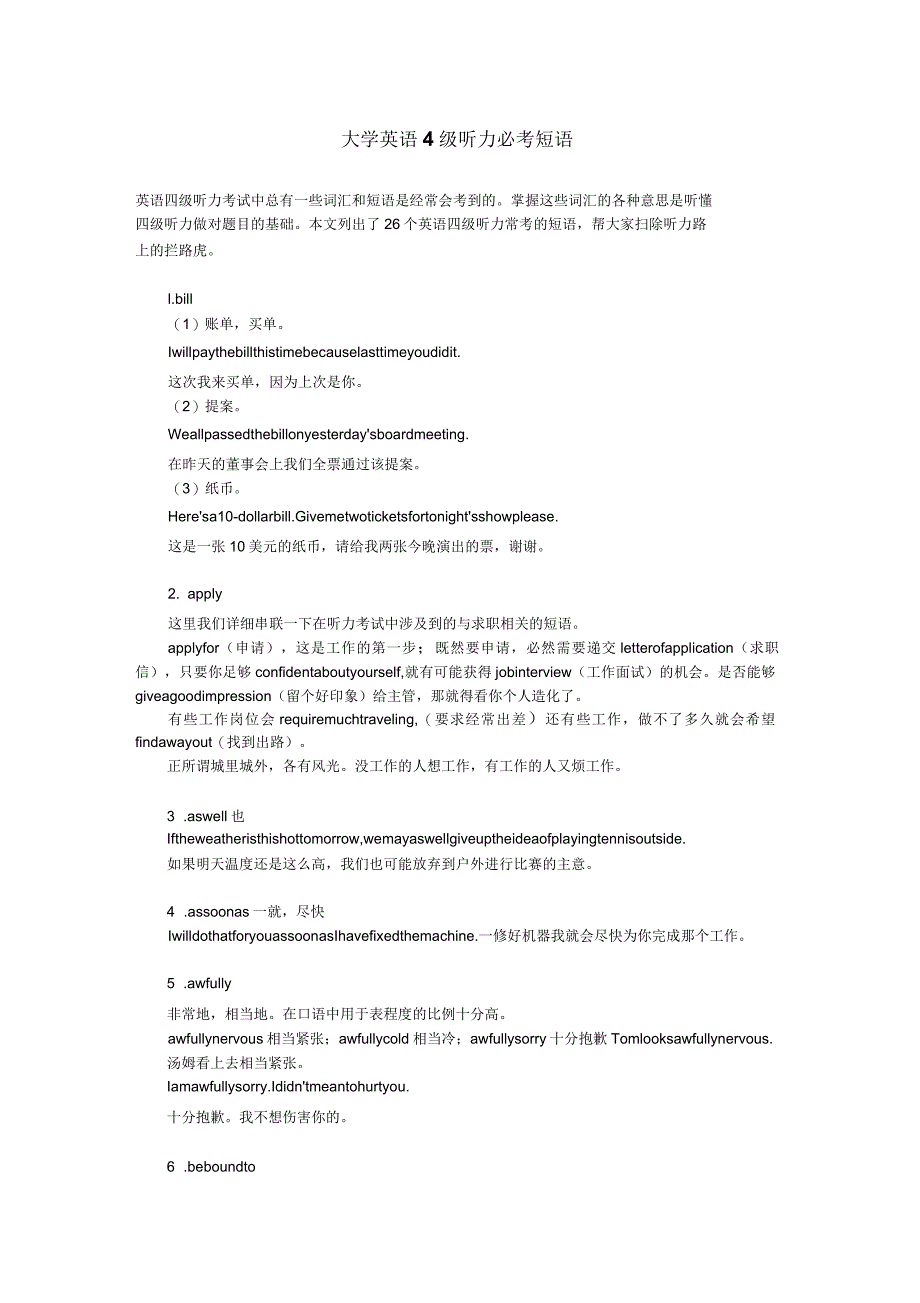 大学英语4级听力必考短语_第1页