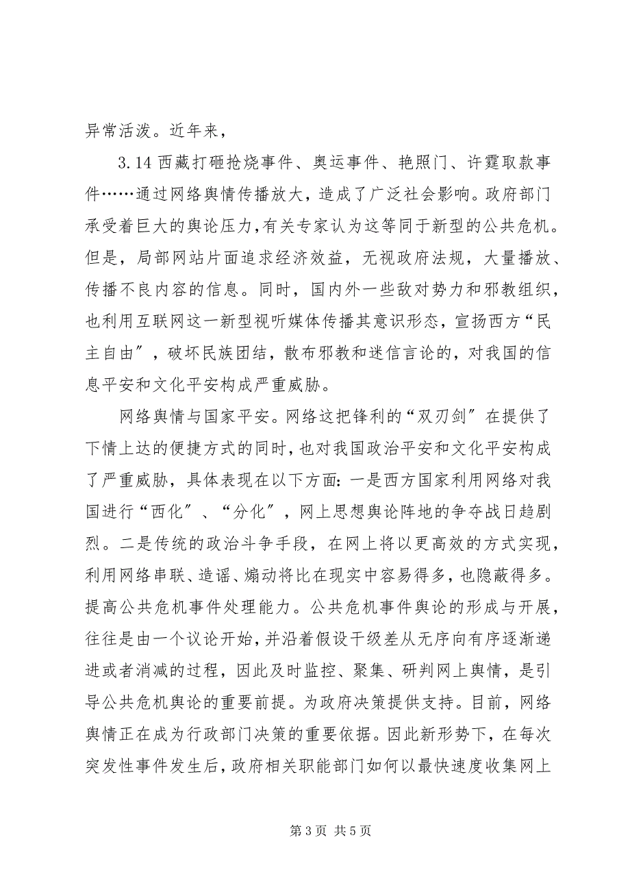 2023年政府电子政务信息安全问题与应对策略.docx_第3页