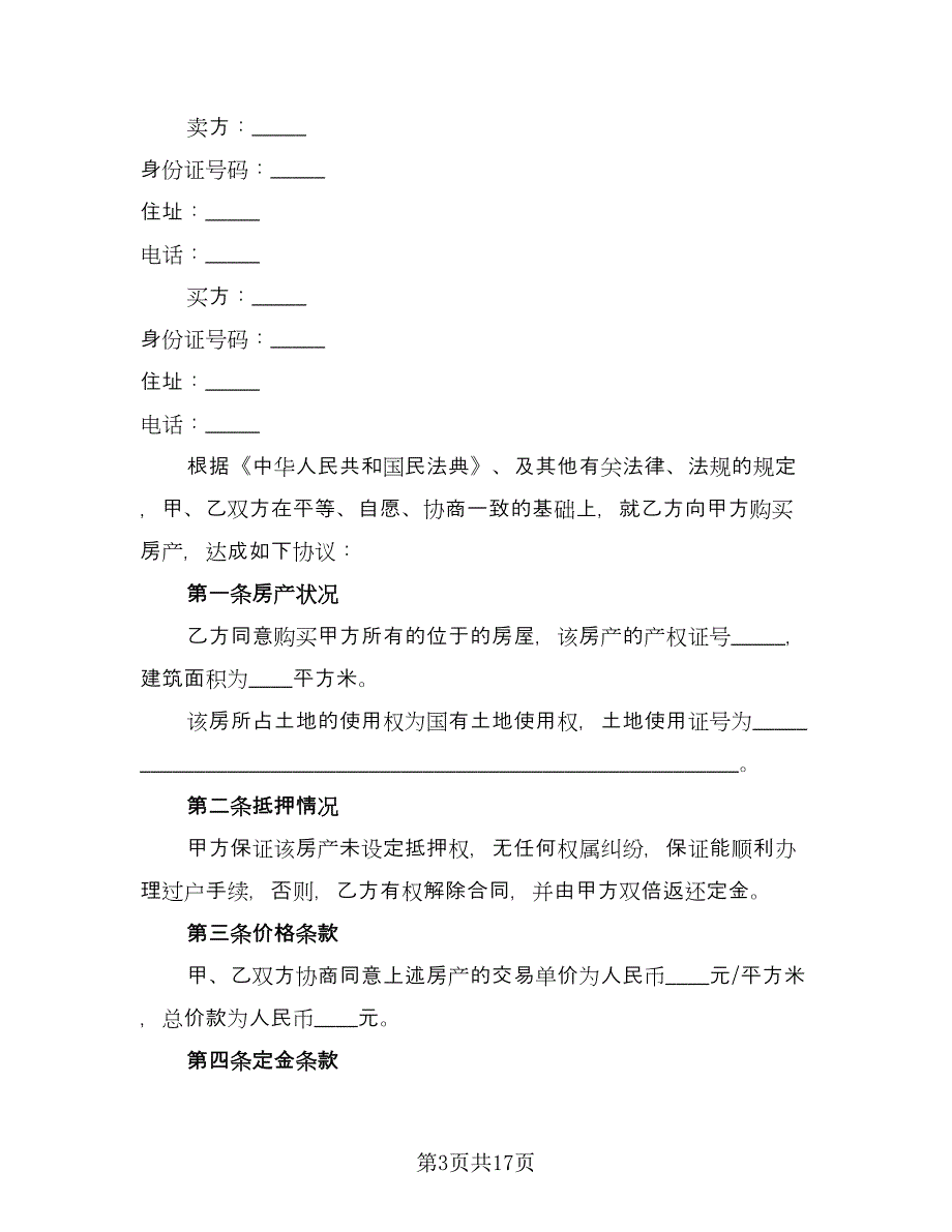 房屋购房合同律师版（九篇）.doc_第3页