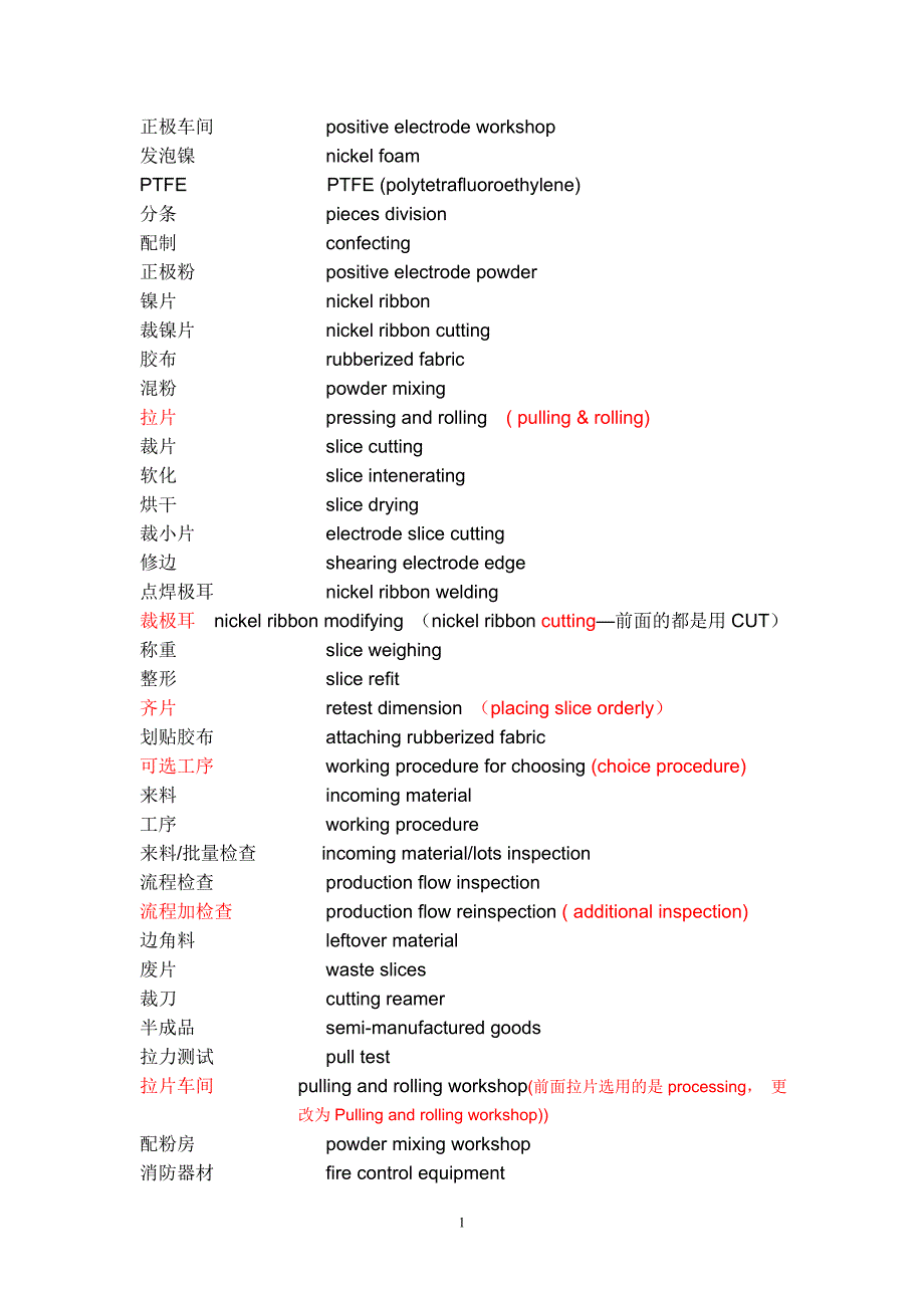 电池专业词汇.doc_第1页