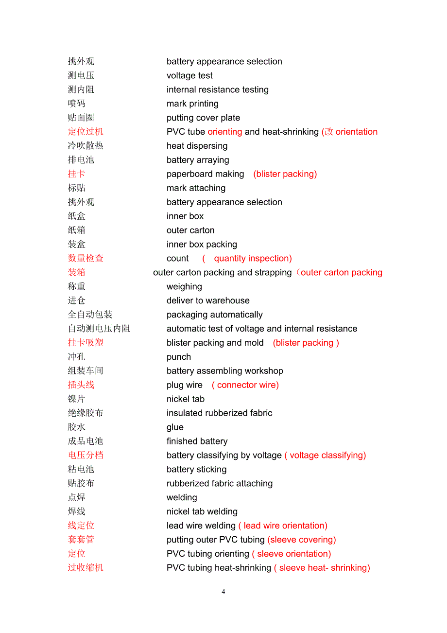 电池专业词汇.doc_第4页