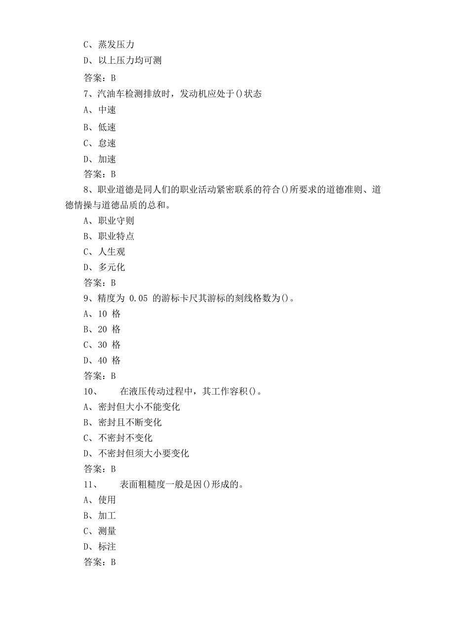 汽车修理工(技师)测试题库及答案_第2页