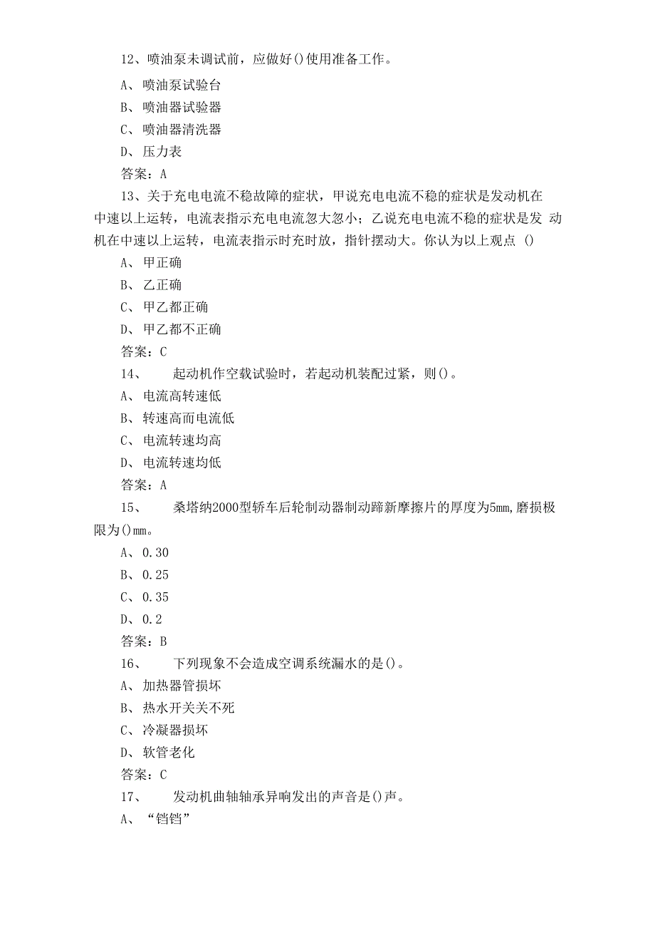 汽车修理工(技师)测试题库及答案_第3页