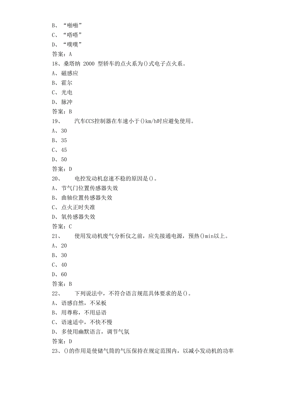 汽车修理工(技师)测试题库及答案_第4页