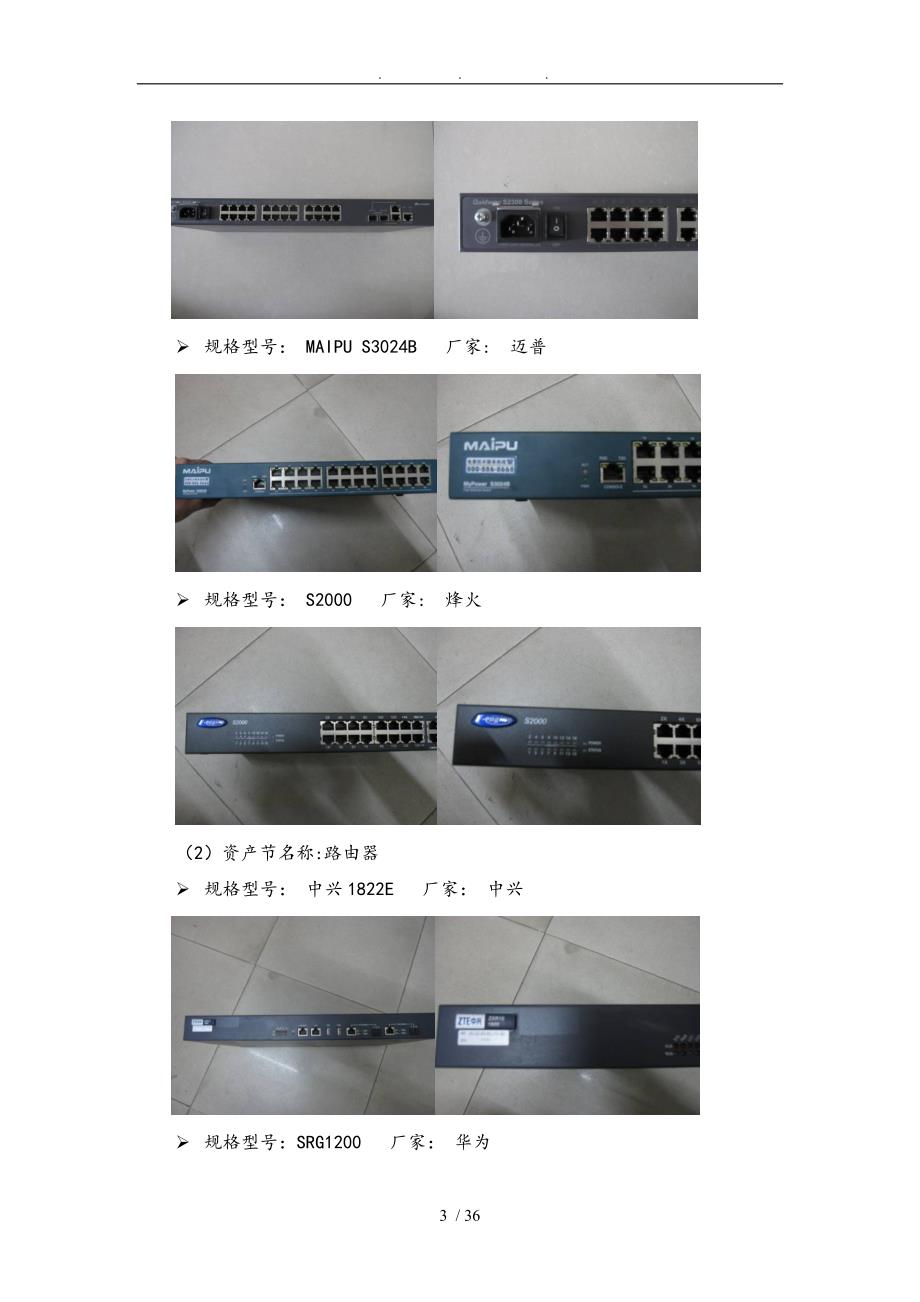 网络固定资产命名管理规范标准_第3页