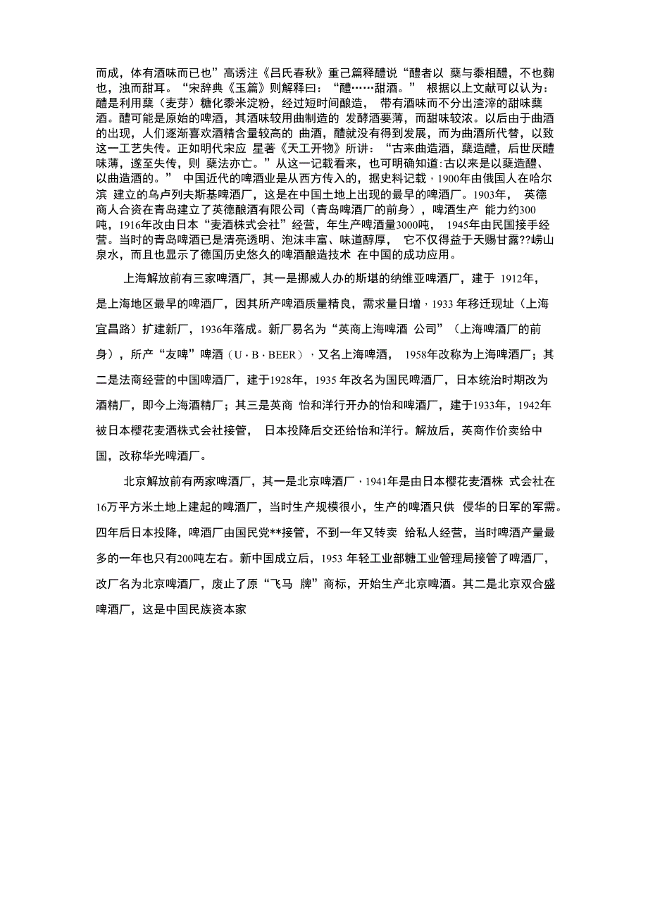 啤酒发展史_第3页